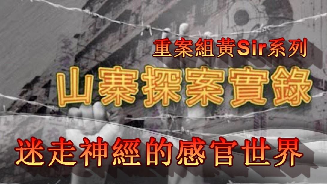 迷走神經的感官世界２.mp4_000025775